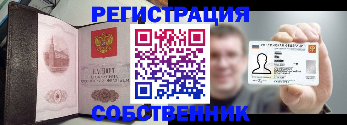 временная регистрация в квартире в Исилькуле