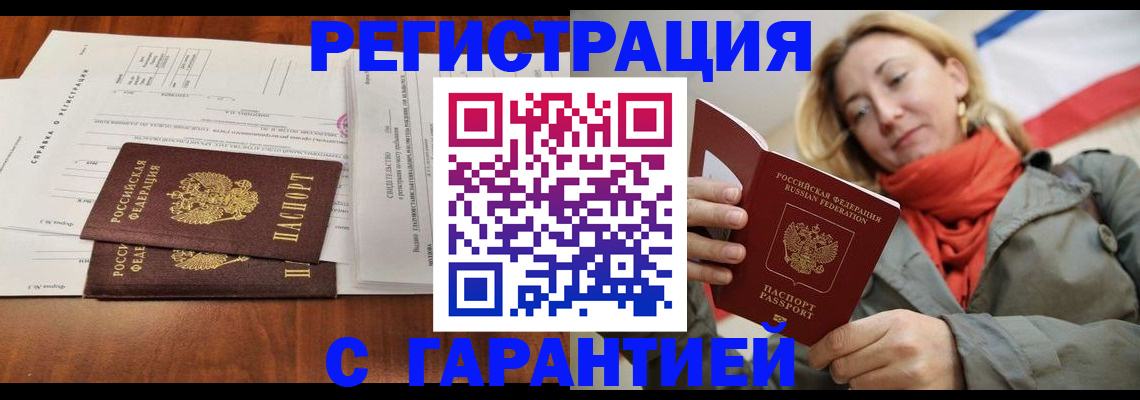 прописка законно в Исилькуле