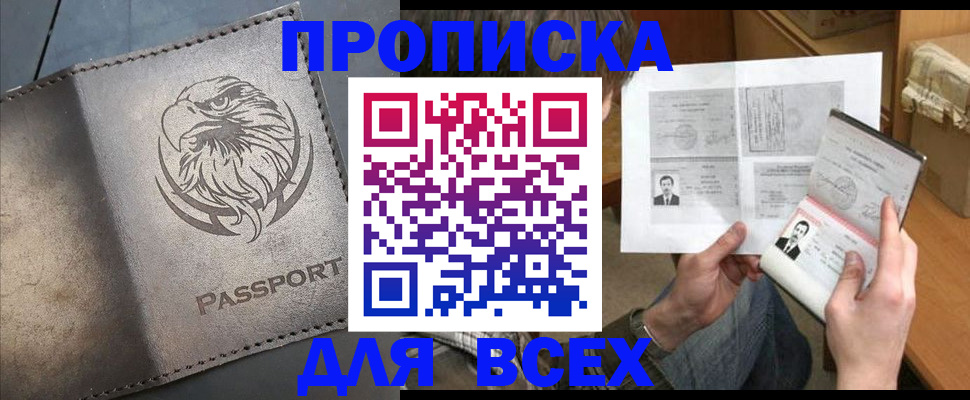 купить прописку в Исилькуле