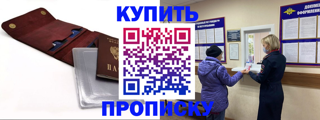 прописка ребенка в Исилькуле