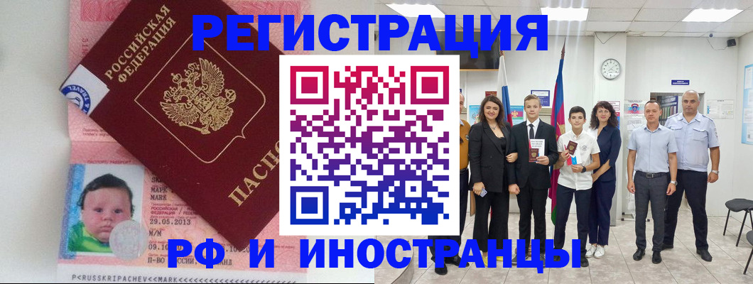 прописка для работы в Исилькуле